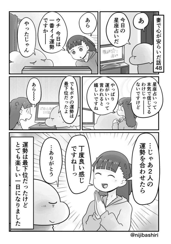 妻で心が安らいだ話48