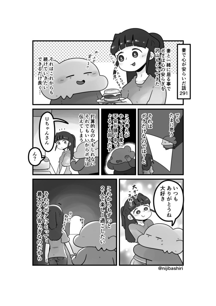 妻で心が安らいだ話291