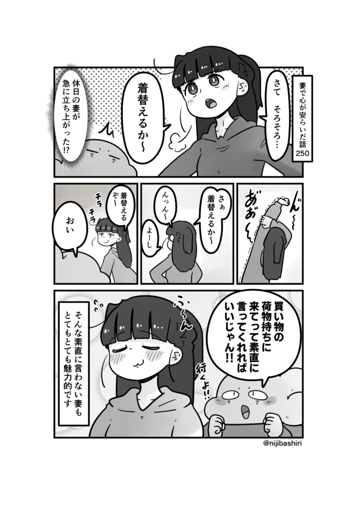 妻で心が安らいだ話250