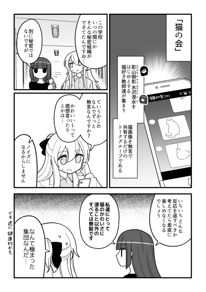 ギリギリメンタル御影先生108