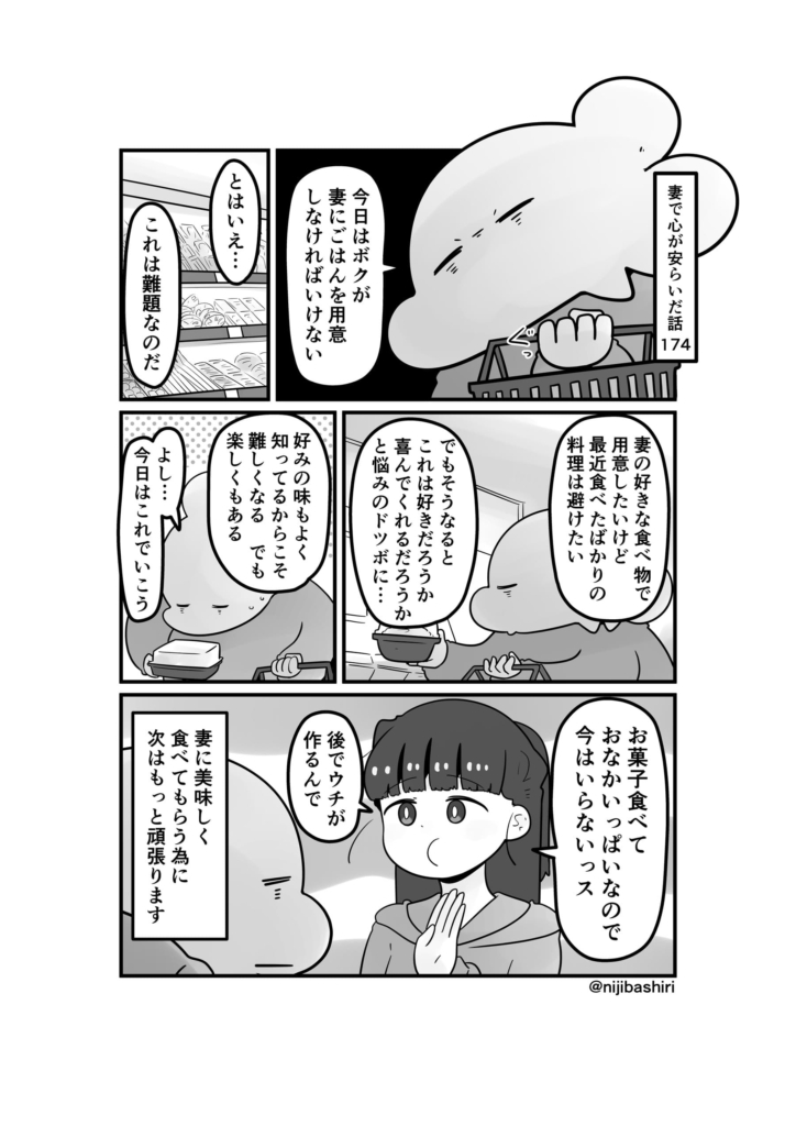 妻で心が安らいだ話174