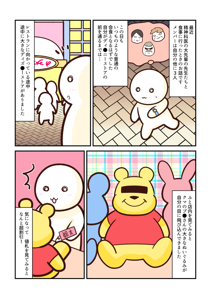 プ●さんを買った男の末路！〜心療内科マンガ