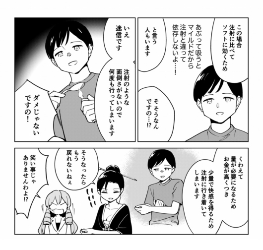 覚醒剤の効果が分かるマンガ | 心療内科・精神科ゆうメンタルクリニック【今日行ける】各駅0分