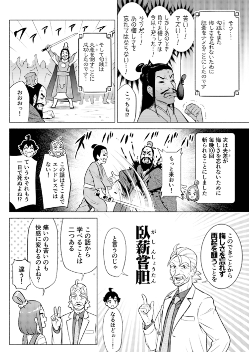 マンガで分かる故事成語【臥薪嘗胆】 | 【心療内科・精神科】ゆうメンタルクリニック 各駅0分