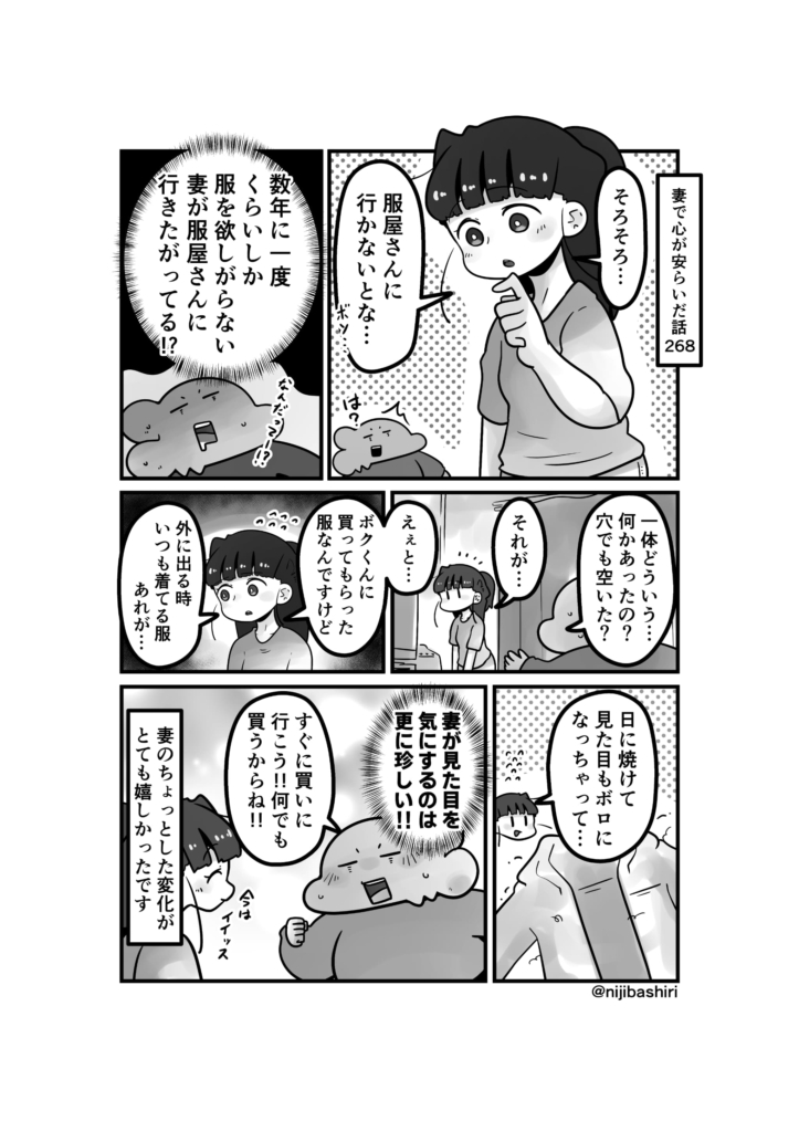 妻で心が安らいだ話268