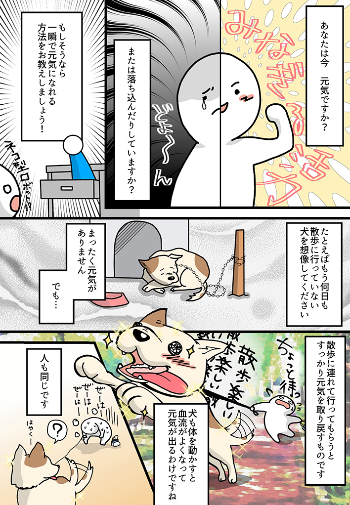 一瞬で元気になる方法！〜心療内科マンガ