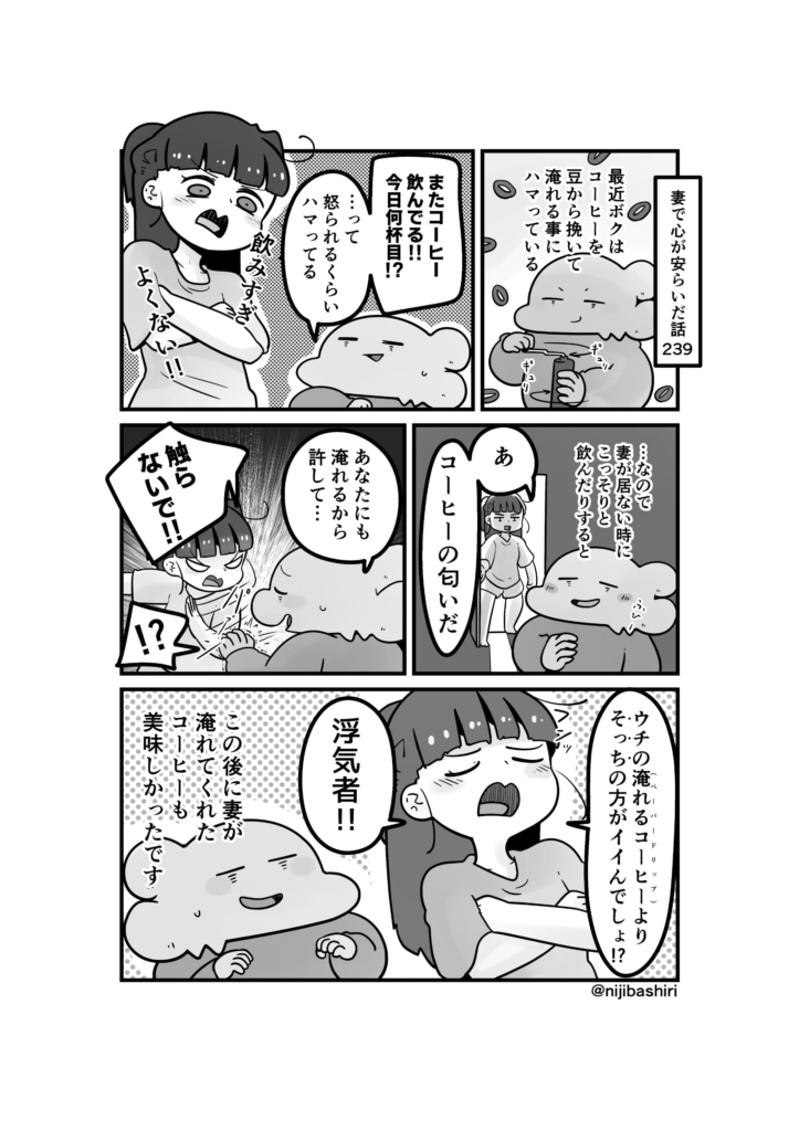 妻で心が安らいだ話239