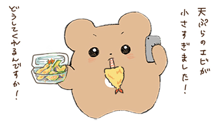 えび天へのクレーム