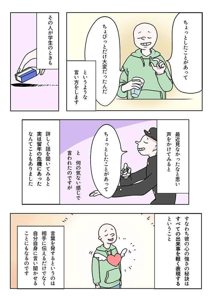 超簡単！？　心を強くするたった1つのこと〜心療内科マンガ