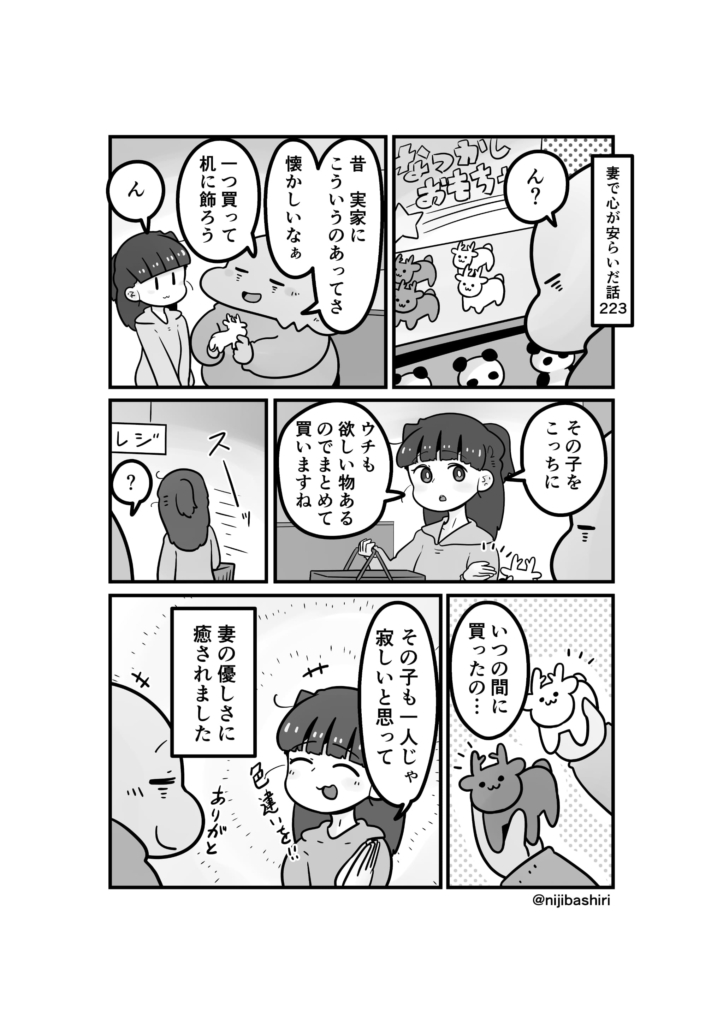 妻で心が安らいだ話223