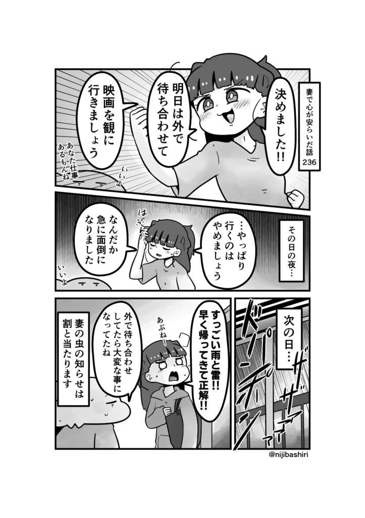 妻で心が安らいだ話236