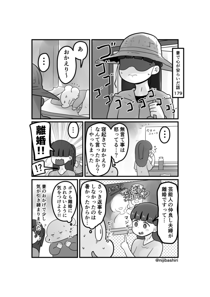 妻で心が安らいだ話179