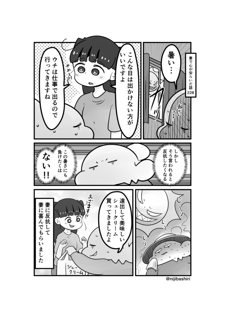 妻で心が安らいだ話228