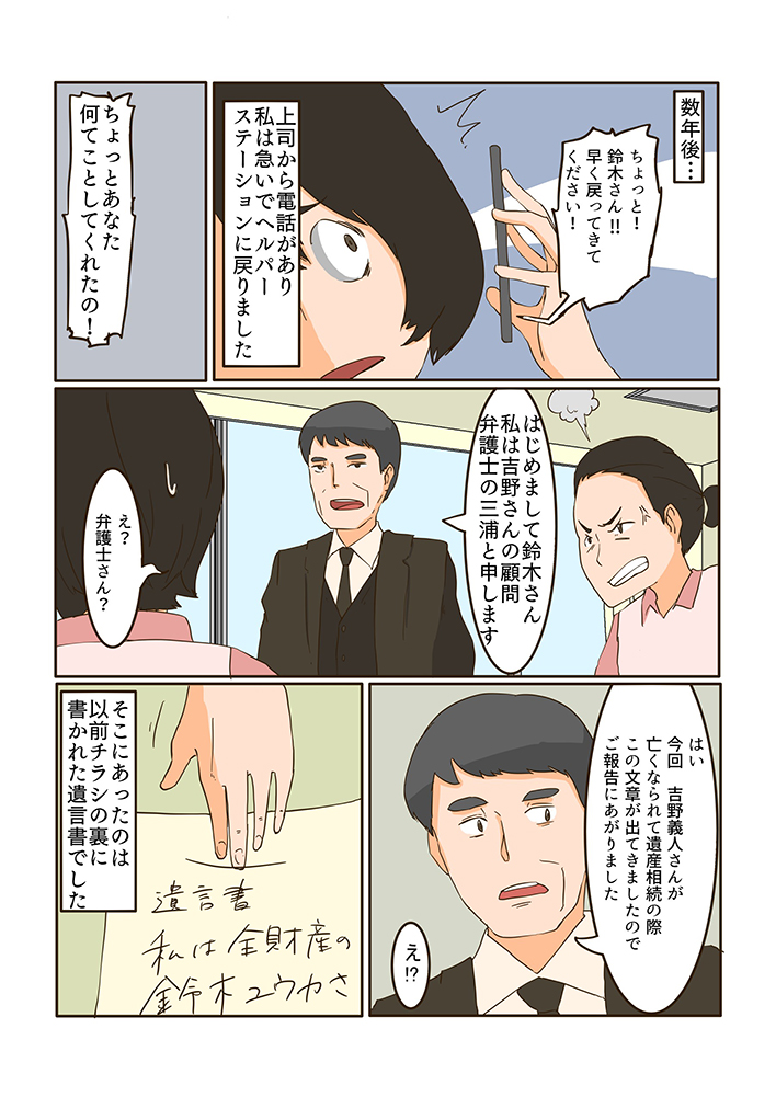 １時間で１億円稼いだヘルパーの話～心療内科マンガ