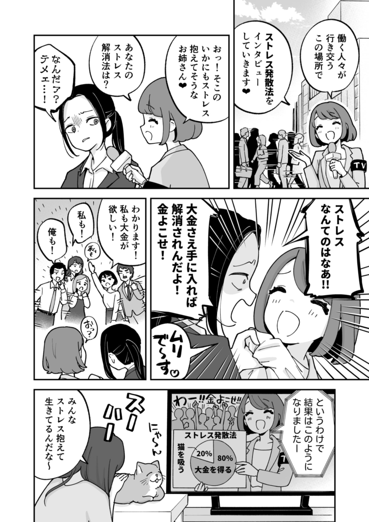 街中で『ストレス解消法』についてインタビューしたら…