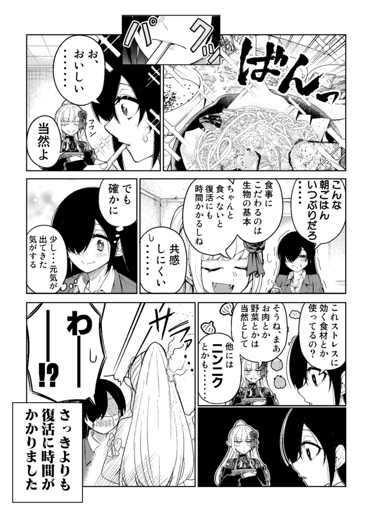 限界OLとゴスロリ吸血姫のストレス粉砕同棲生活 ３話『食生活を整えなさい！』