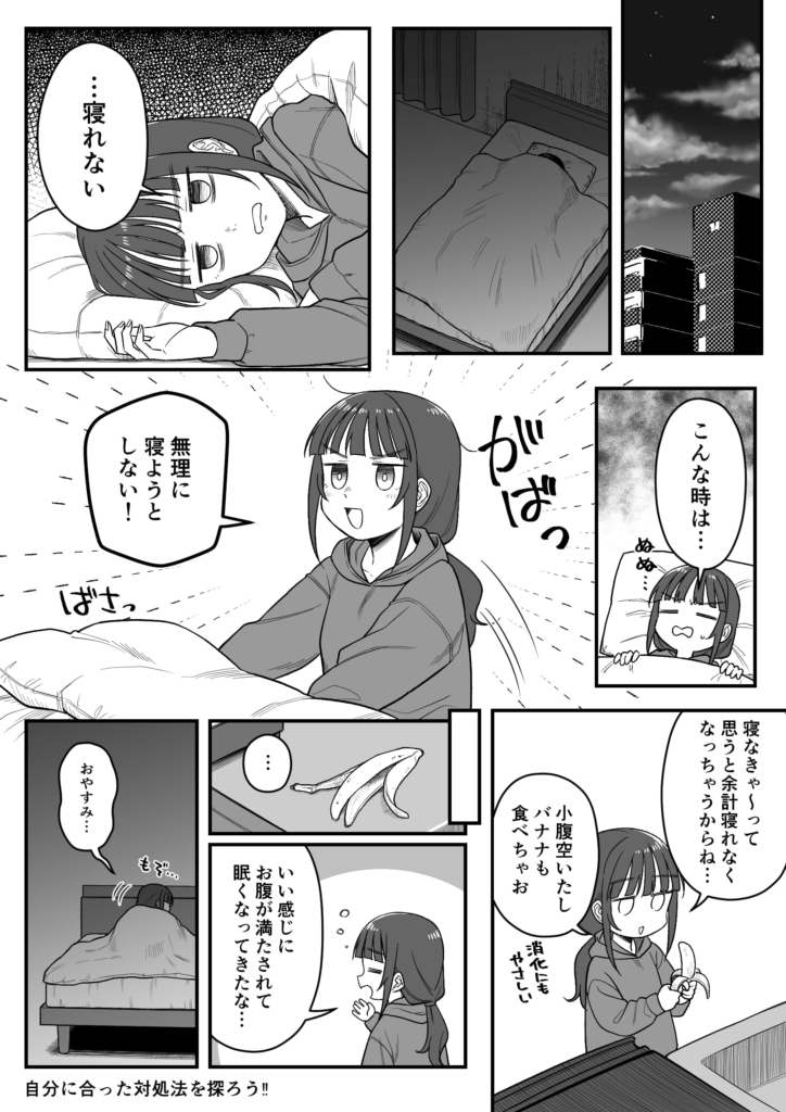 どうしても寝れない…そんな夜は●●しないこと！