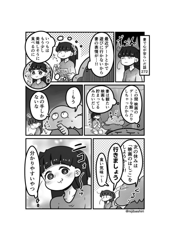 妻で心が安らいだ話272