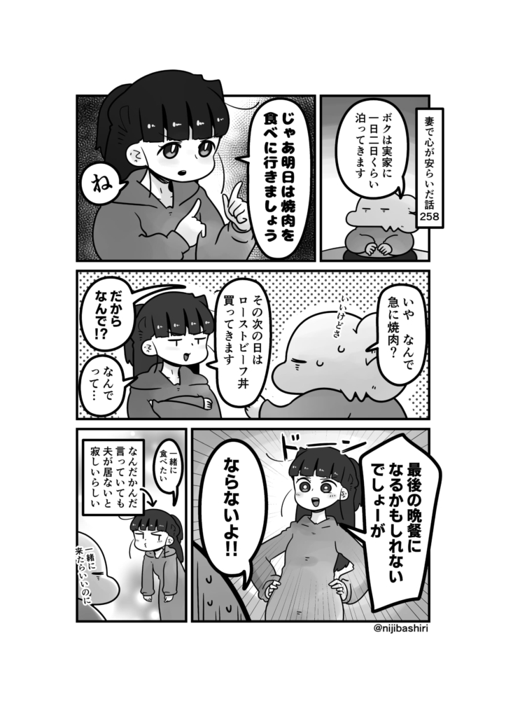 妻で心が安らいだ話258