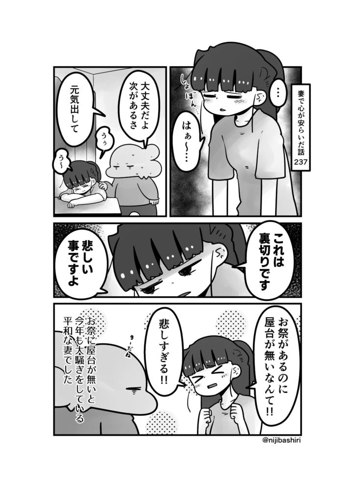 妻で心が安らいだ話237