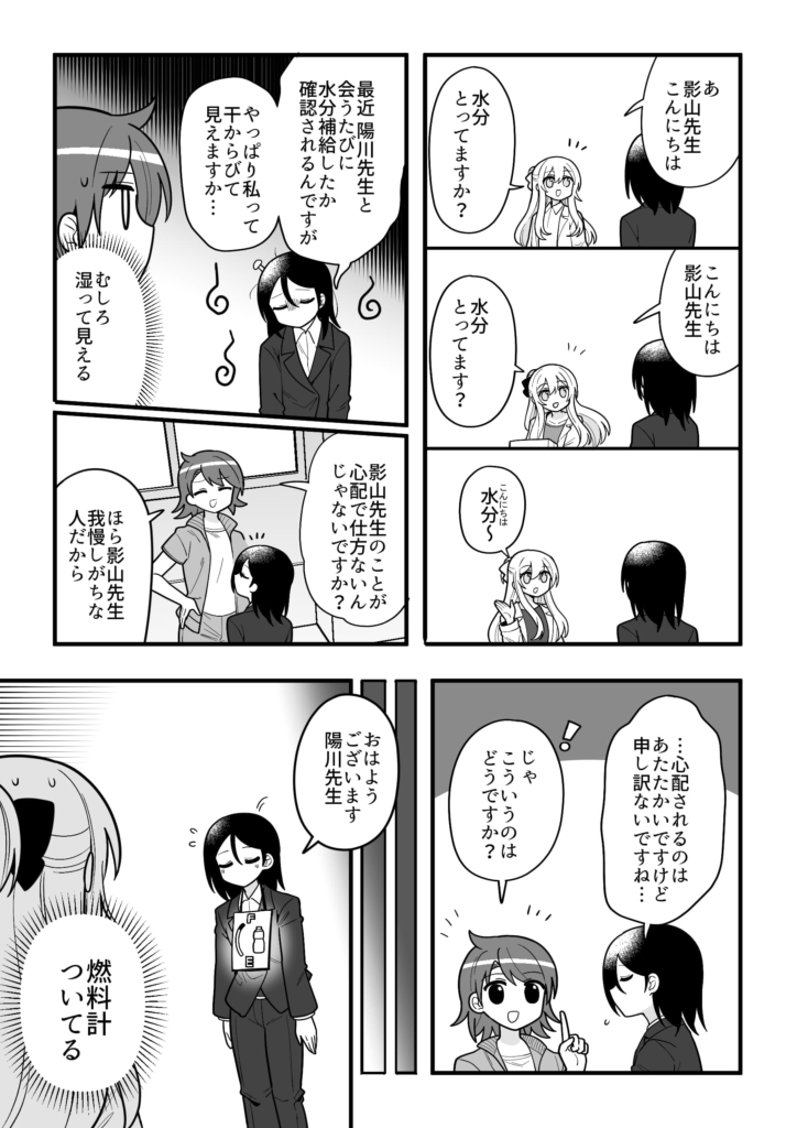ギリギリメンタル御影先生110