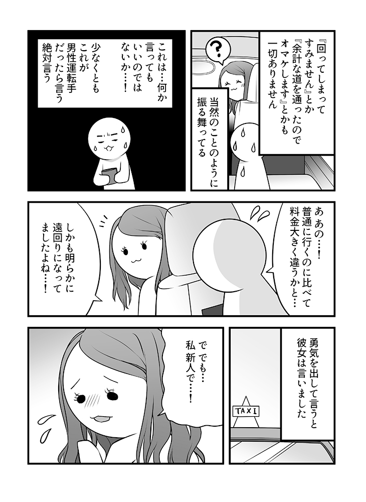 タクシー運転手さんが美人だったけど残念だった話〜心療内科マンガ