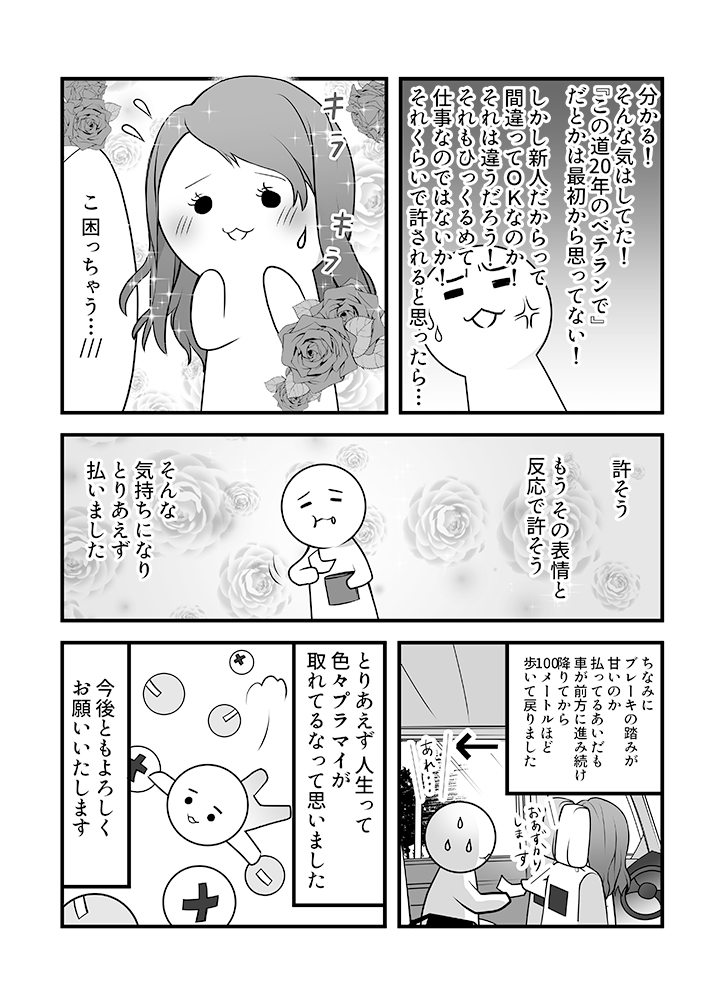 タクシー運転手さんが美人だったけど残念だった話〜心療内科マンガ