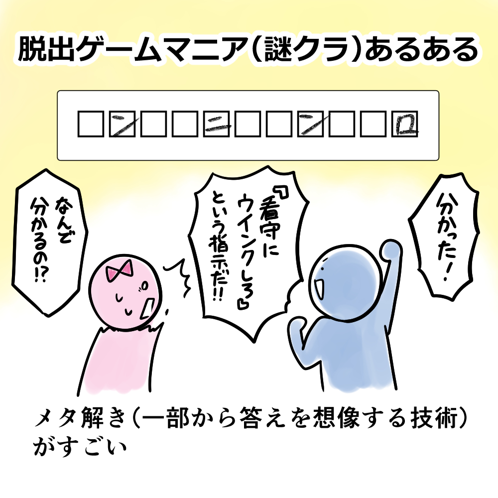 脱出ゲームマニア(謎クラ)あるある6 ～心療内科コラム