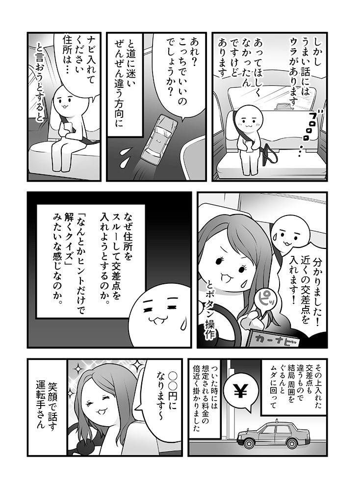 タクシー運転手さんが美人だったけど残念だった話〜心療内科マンガ