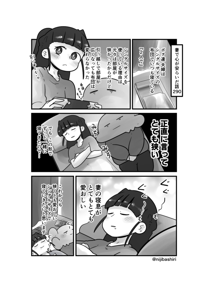 妻で心が安らいだ話290