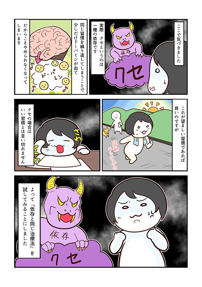 クセを一瞬でやめる方法〜心療内科マンガ