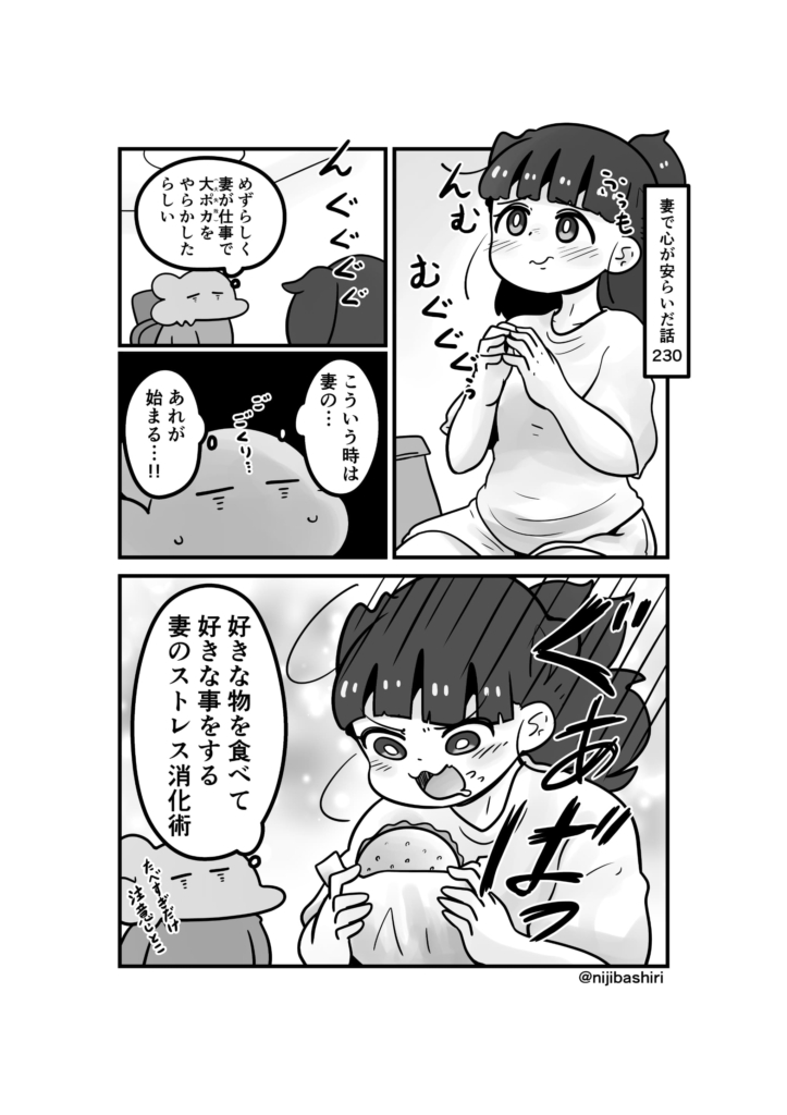妻で心が安らいだ話230