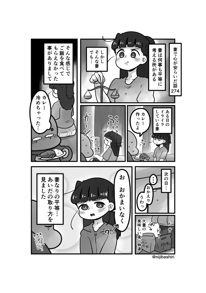 妻で心が安らいだ話274