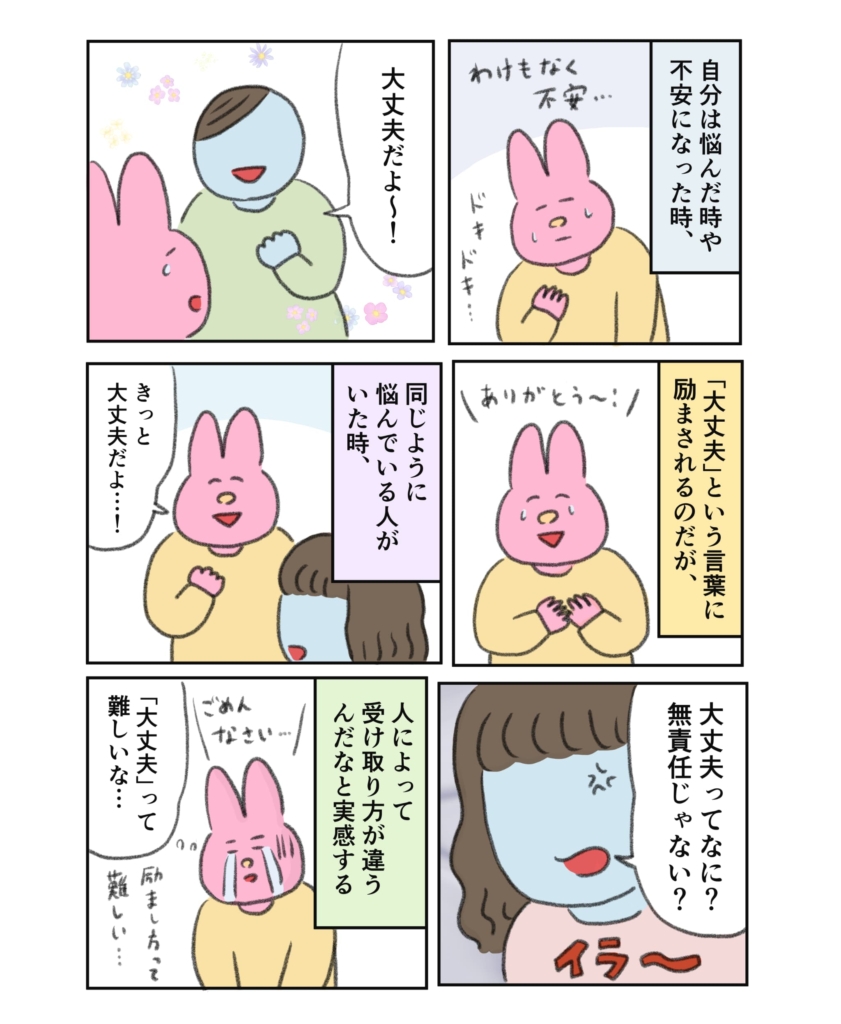 「大丈夫」という言葉の受け取り方