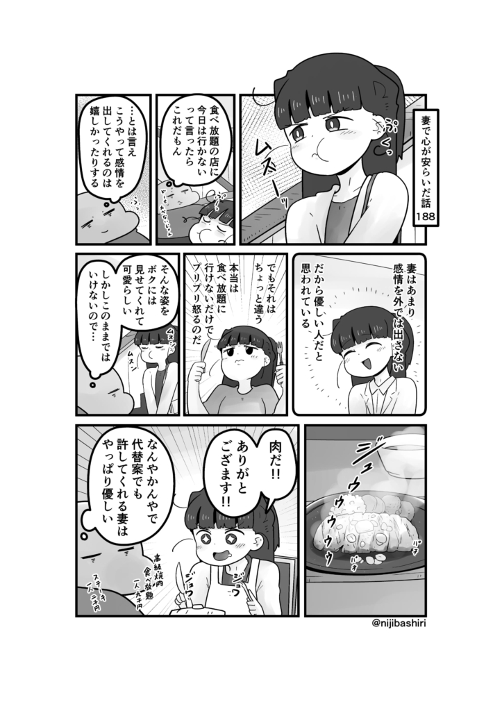 妻で心が安らいだ話188