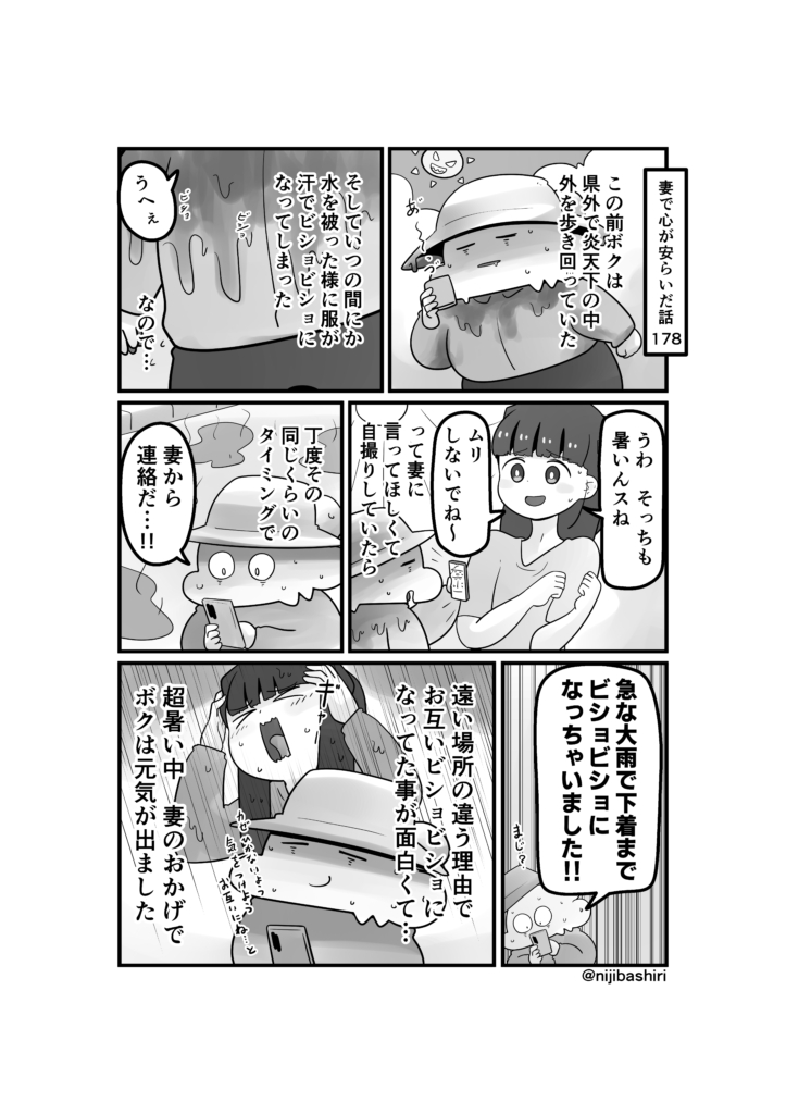 妻で心が安らいだ話178