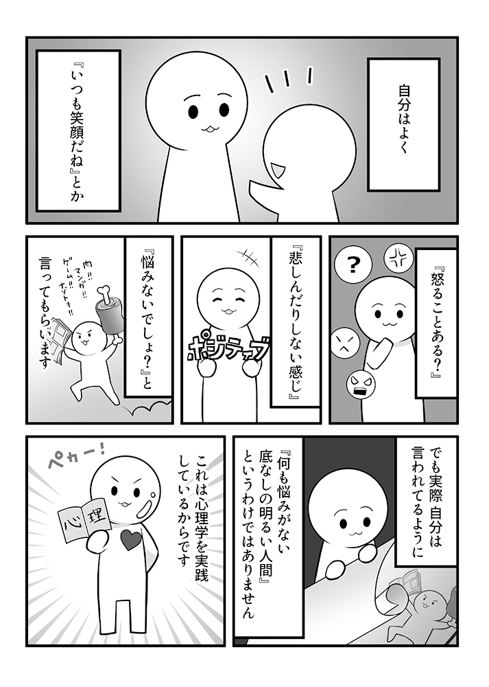 一瞬でポジティブになれる、たった一つの方法〜心療内科マンガ