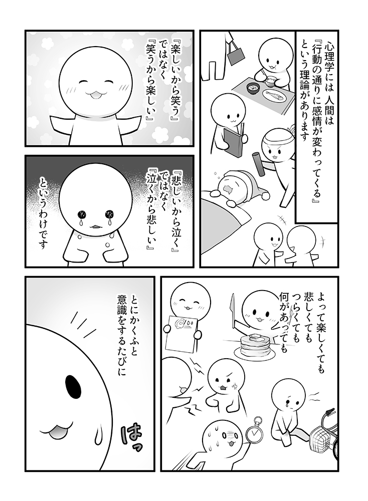 一瞬でポジティブになれる、たった一つの方法〜心療内科マンガ