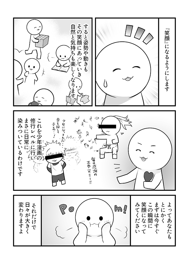 一瞬でポジティブになれる、たった一つの方法〜心療内科マンガ