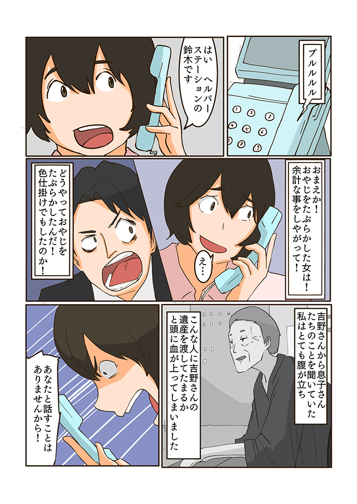 １時間で１億円稼いだヘルパーの話～心療内科マンガ