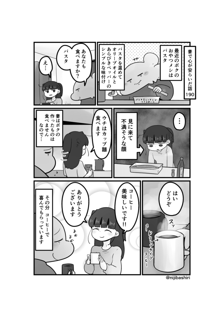 妻で心が安らいだ話190