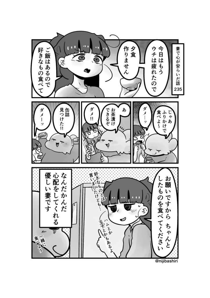 妻で心が安らいだ話235