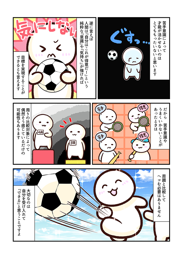 サッカー選手に冬生まれはいない！？思いこみの心理学〜心療内科マンガ