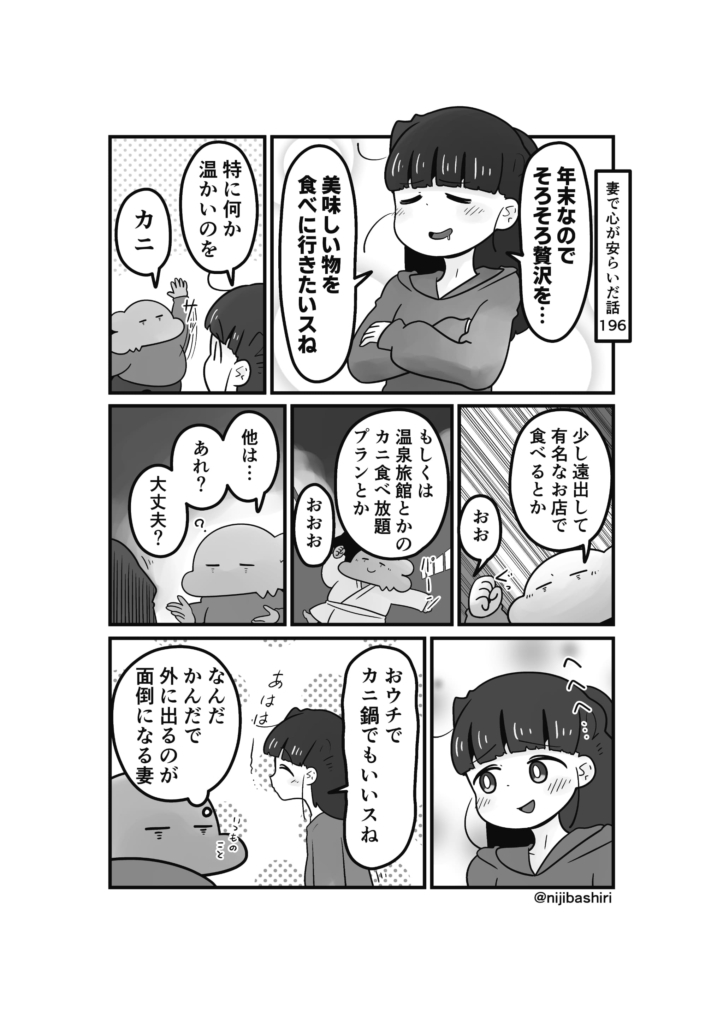 妻で心が安らいだ話196