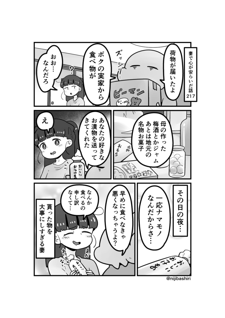 妻で心が安らいだ話217