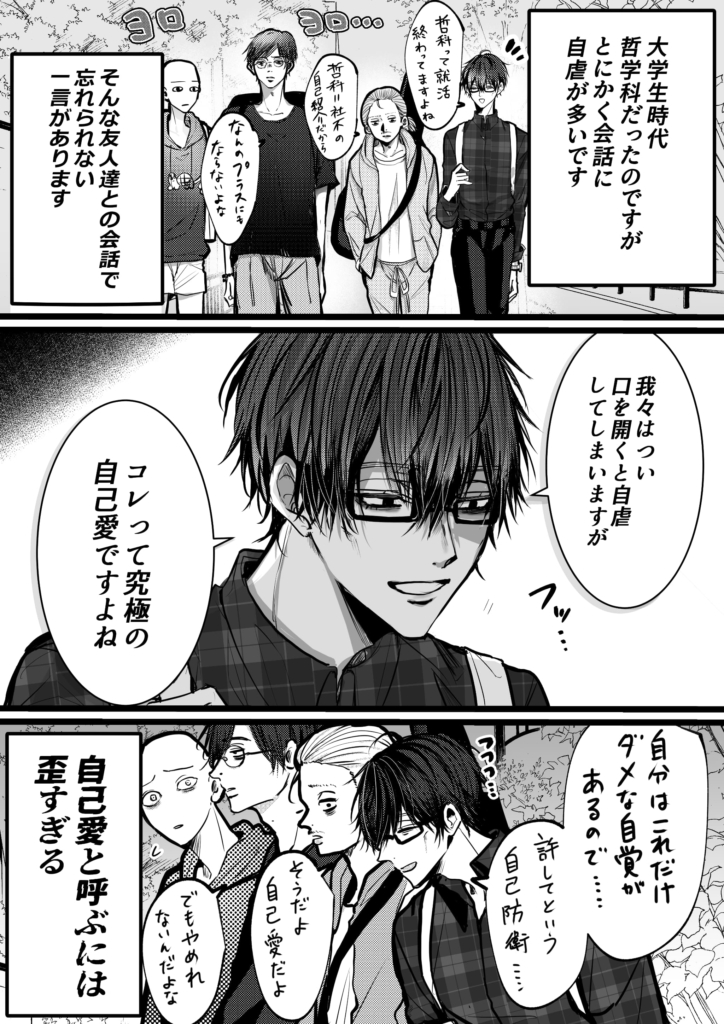 哲学科あるある？友人の忘れられない一言