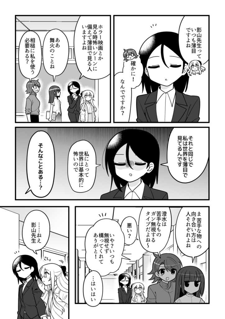 ギリギリメンタル御影先生114