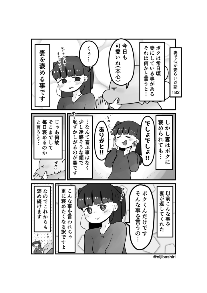 妻で心が安らいだ話182