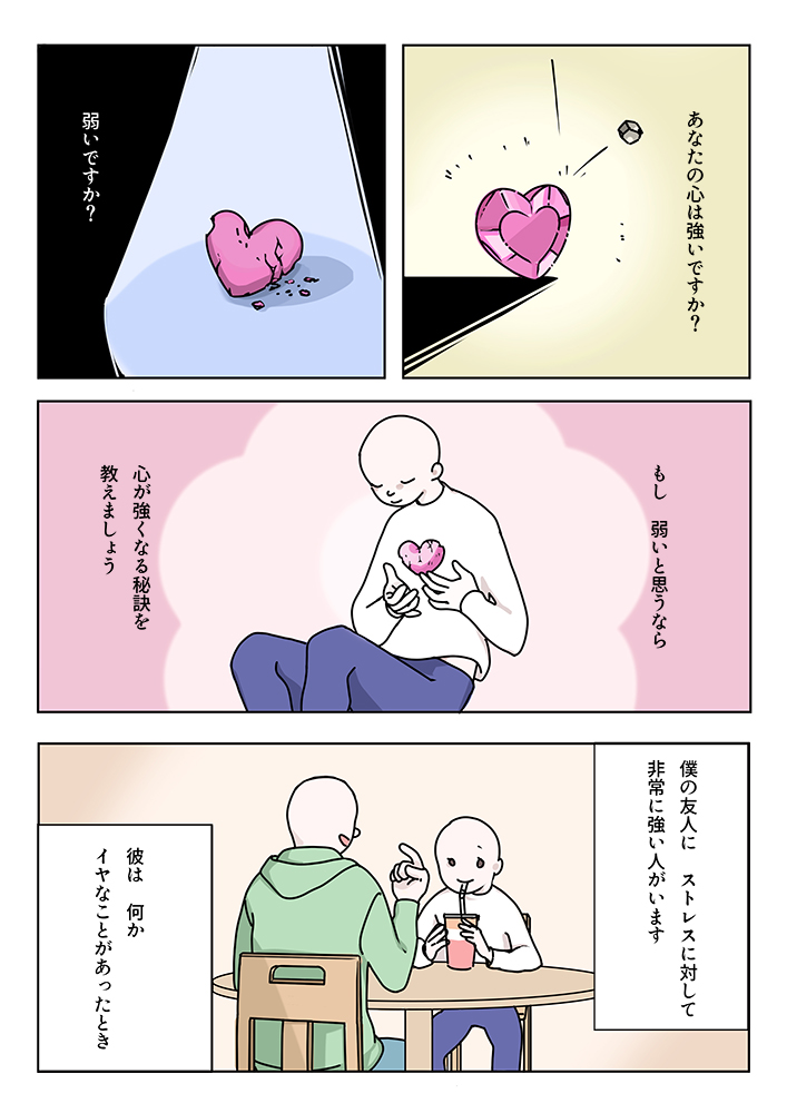 超簡単！？　心を強くするたった1つのこと〜心療内科マンガ