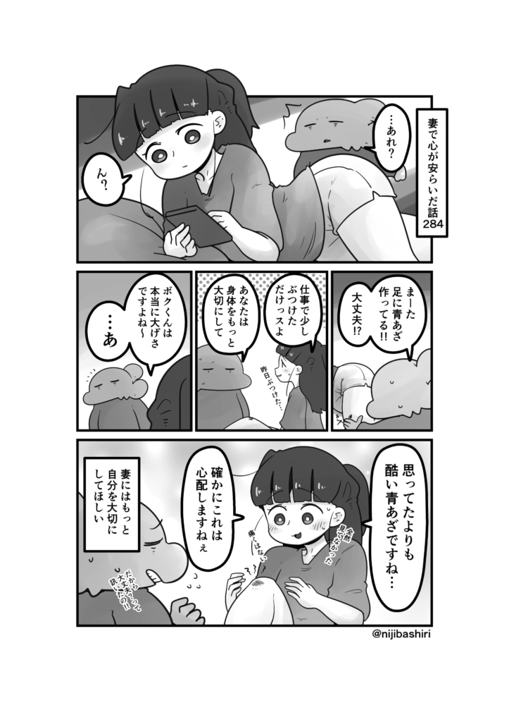 妻で心が安らいだ話284